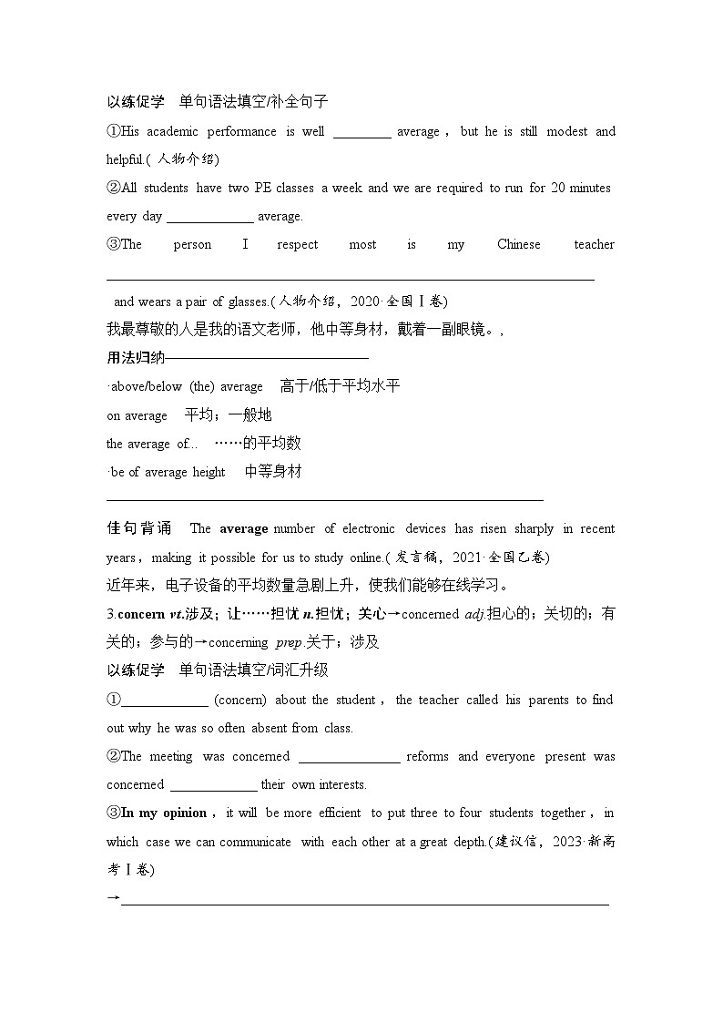 高中英语2025届一轮复习讲义（人教版）必修第二册：UNIT 2 WILDLIFE PROTECTION（学生版）第3页