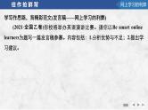 必修第二册：UNIT 3　THE INTERNET【高中英语】一轮复习：要点突破（课件+学案+练习）（人教版）