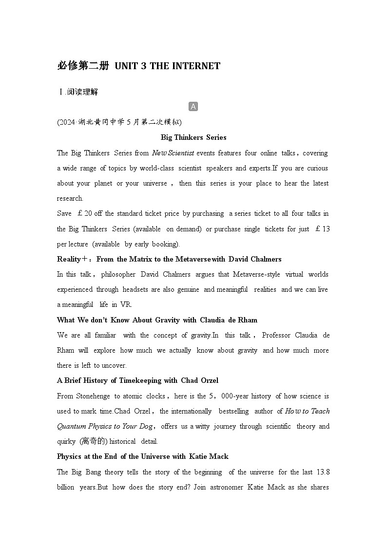 高中英语2025届一轮复习练习（人教版）必修第二册：UNIT 3 THE INTERNET（含解析）第1页