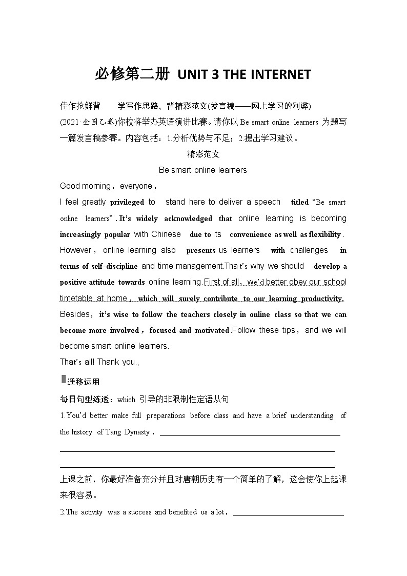 高中英语2025届一轮复习讲义（人教版）必修第二册：UNIT 3 THE INTERNET（学生版）第1页