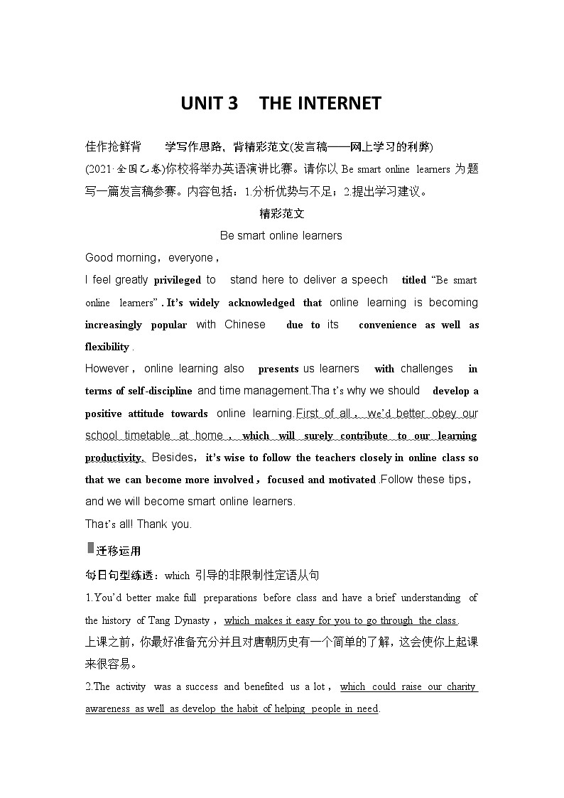 高中英语2025届一轮复习讲义（人教版）必修第二册：UNIT 3　THE INTERNET（教师版）第1页