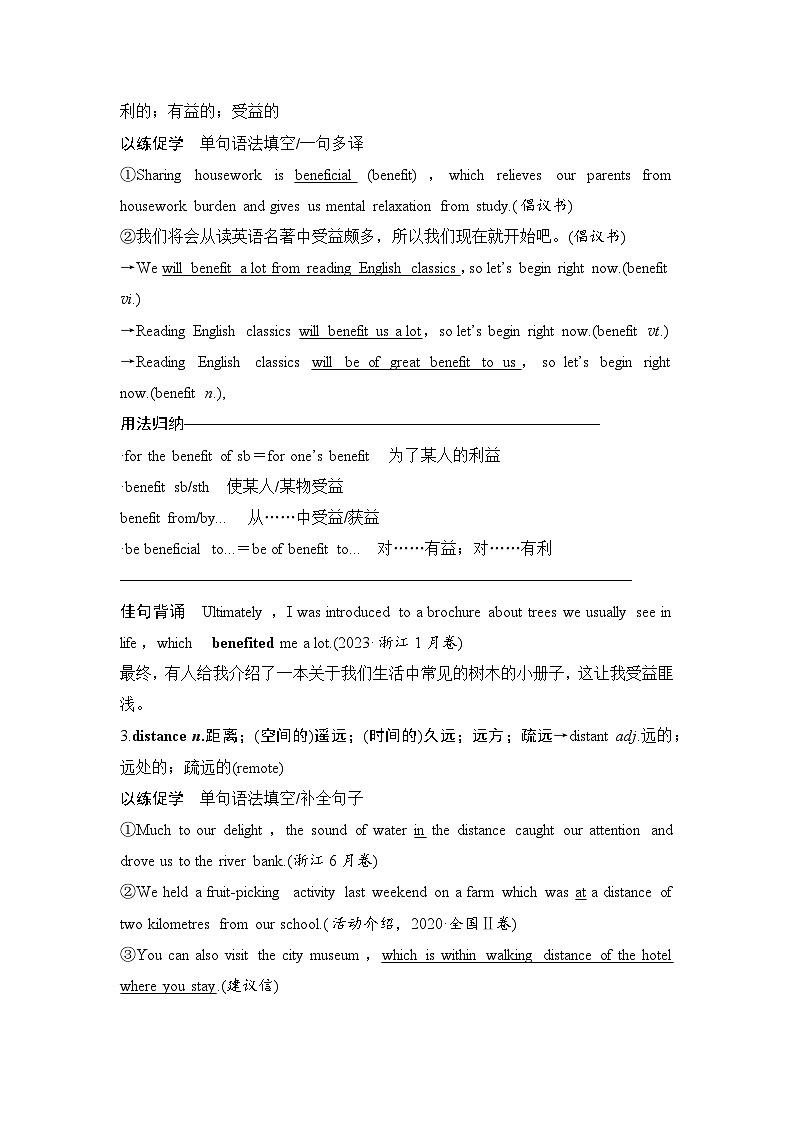 高中英语2025届一轮复习讲义（人教版）必修第二册：UNIT 3　THE INTERNET（教师版）第3页