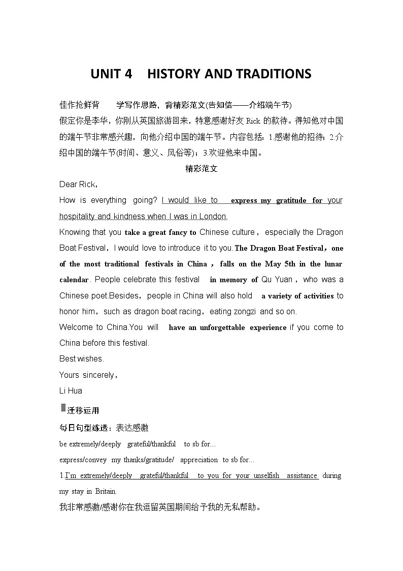 高中英语2025届一轮复习讲义（人教版）必修第二册：UNIT 4　HISTORY AND TRADITIONS（教师版）第1页