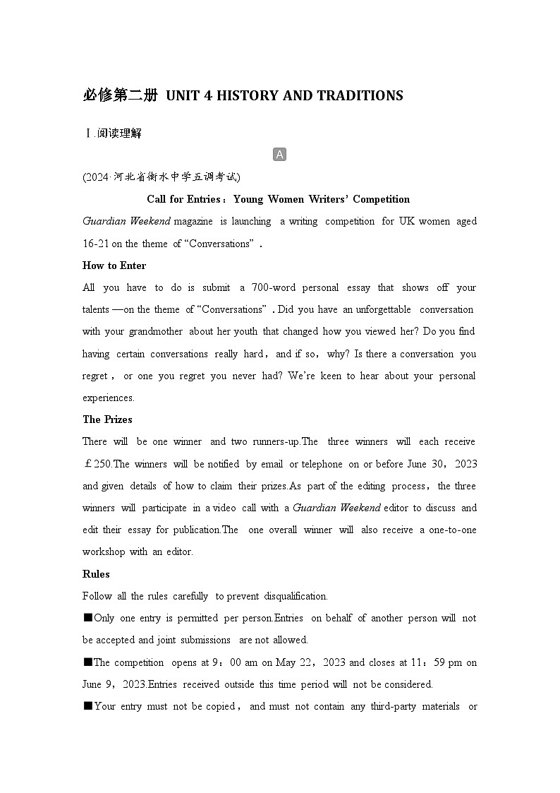 高中英语2025届一轮复习练习（人教版）必修第二册：UNIT 4 HISTORY AND TRADITIONS（含解析）第1页