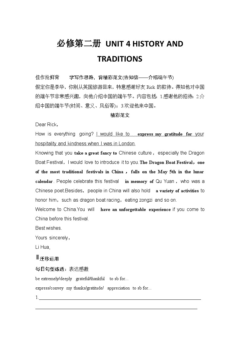 高中英语2025届一轮复习讲义（人教版）必修第二册：UNIT 4 HISTORY AND TRADITIONS（学生版）第1页
