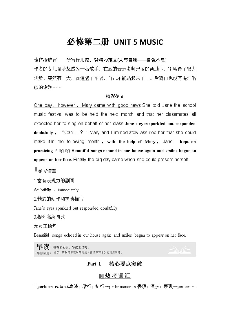 高中英语2025届一轮复习讲义（人教版）必修第二册：UNIT 5 MUSIC（学生版）第1页