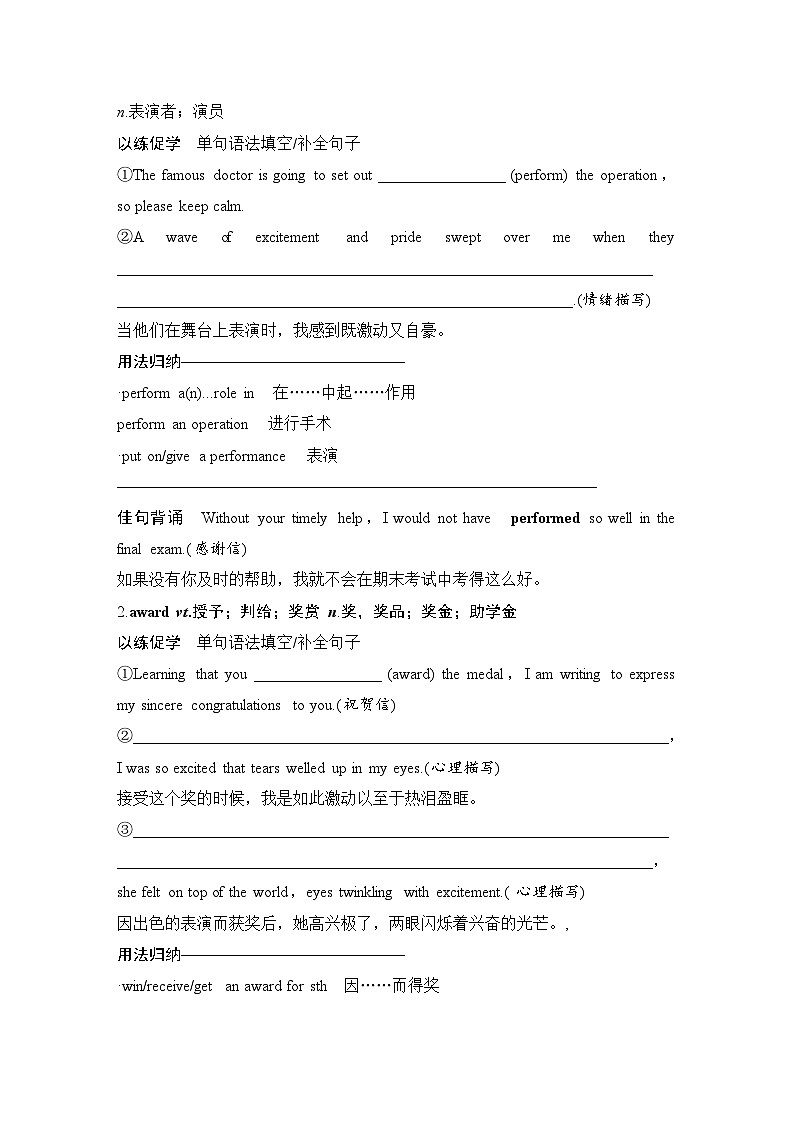 高中英语2025届一轮复习讲义（人教版）必修第二册：UNIT 5 MUSIC（学生版）第2页