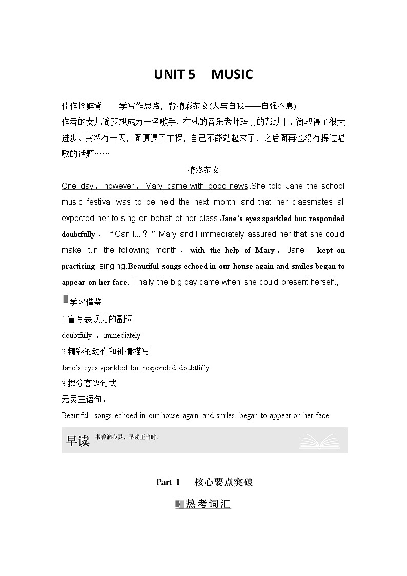 高中英语2025届一轮复习讲义（人教版）必修第二册：UNIT 5　MUSIC（教师版）第1页