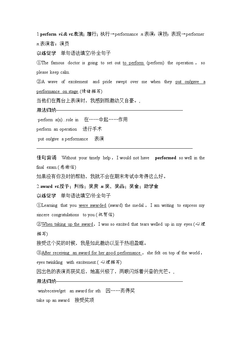 高中英语2025届一轮复习讲义（人教版）必修第二册：UNIT 5　MUSIC（教师版）第2页
