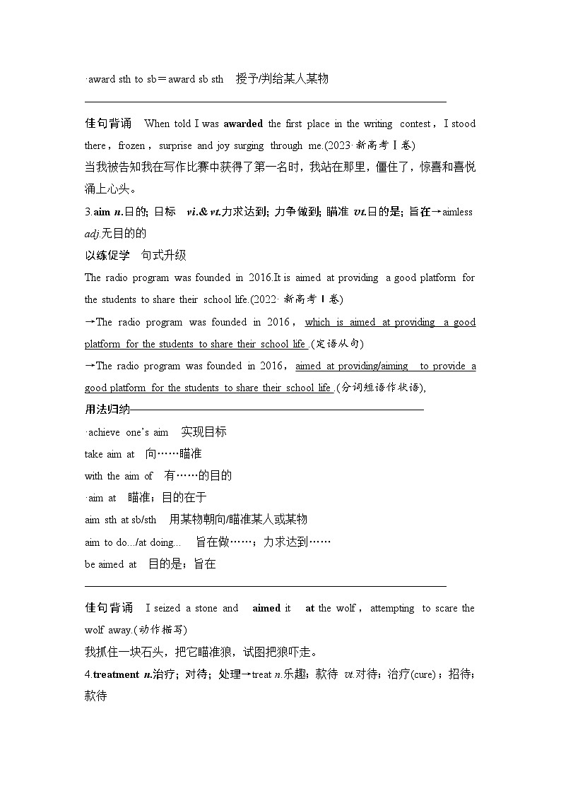 高中英语2025届一轮复习讲义（人教版）必修第二册：UNIT 5　MUSIC（教师版）第3页