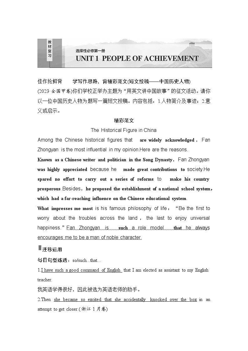 高中英语2025届一轮复习讲义（人教版）选择性必修第一册：UNIT 1　PEOPLE OF ACHIEVEMENT（教师版）第1页