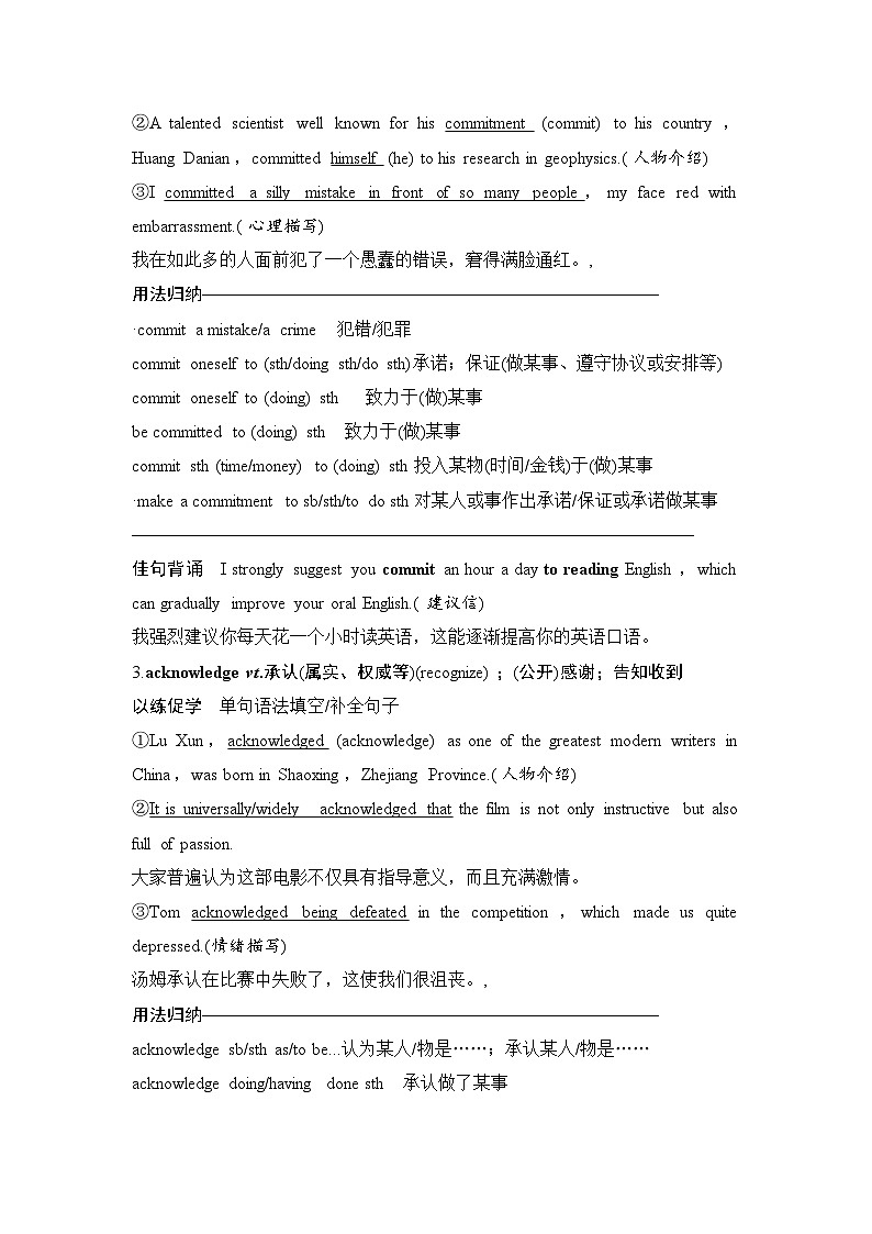 高中英语2025届一轮复习讲义（人教版）选择性必修第一册：UNIT 1　PEOPLE OF ACHIEVEMENT（教师版）第3页