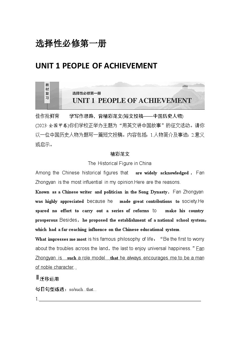 高中英语2025届一轮复习讲义（人教版）选择性必修第一册：UNIT 1 PEOPLE OF ACHIEVEMENT（学生版）第1页