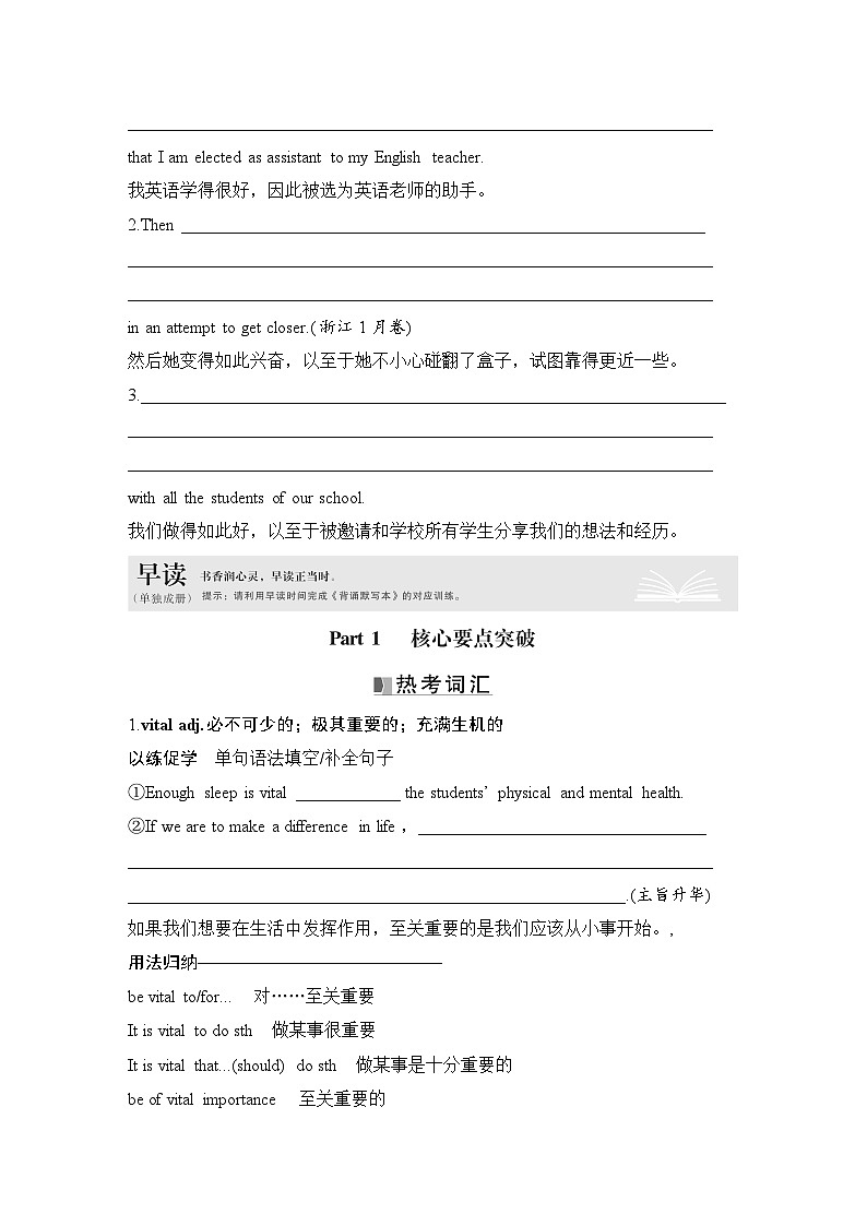 高中英语2025届一轮复习讲义（人教版）选择性必修第一册：UNIT 1 PEOPLE OF ACHIEVEMENT（学生版）第2页
