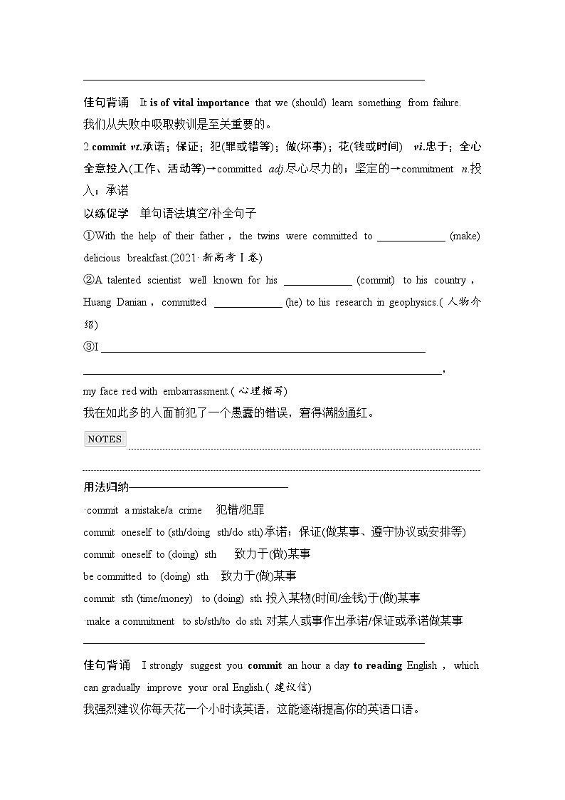 高中英语2025届一轮复习讲义（人教版）选择性必修第一册：UNIT 1 PEOPLE OF ACHIEVEMENT（学生版）第3页