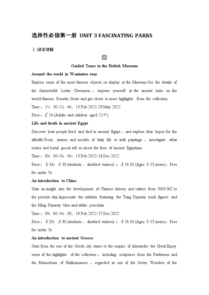 高中英语2025届一轮复习练习（人教版）选择性必修第一册：UNIT 3 FASCINATING PARKS（含解析）第1页