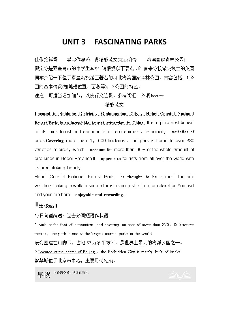 高中英语2025届一轮复习讲义（人教版）选择性必修第一册：UNIT 3　FASCINATING PARKS（教师版）第1页
