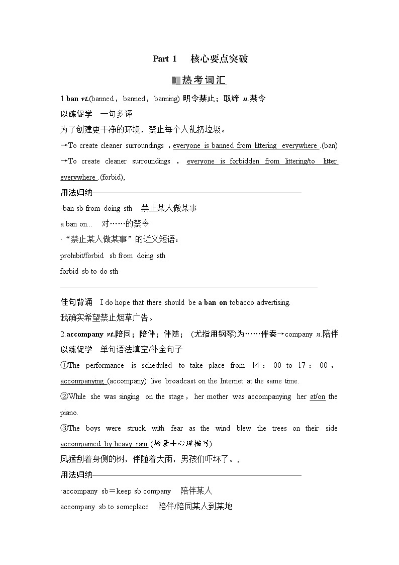 高中英语2025届一轮复习讲义（人教版）选择性必修第一册：UNIT 3　FASCINATING PARKS（教师版）第2页