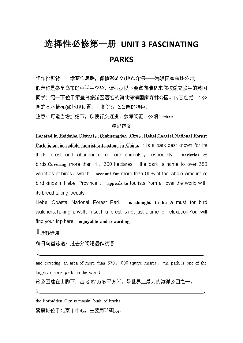高中英语2025届一轮复习讲义（人教版）选择性必修第一册：UNIT 3 FASCINATING PARKS（学生版）第1页