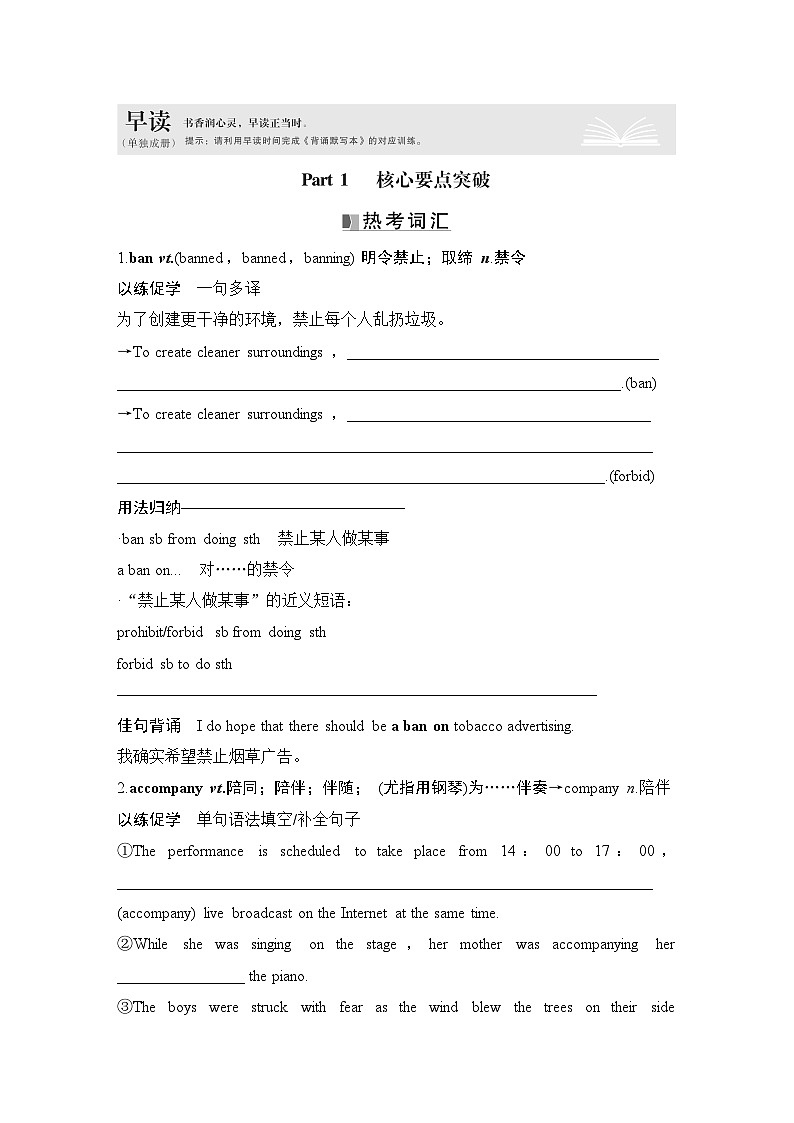高中英语2025届一轮复习讲义（人教版）选择性必修第一册：UNIT 3 FASCINATING PARKS（学生版）第2页