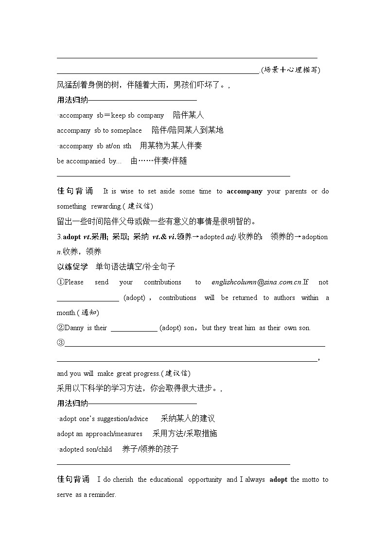 高中英语2025届一轮复习讲义（人教版）选择性必修第一册：UNIT 3 FASCINATING PARKS（学生版）第3页