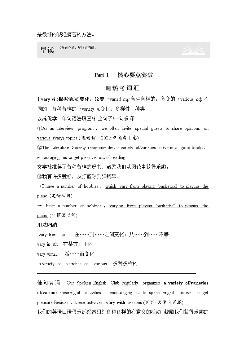 高中英语2025届一轮复习讲义（人教版）选择性必修第一册：UNIT 4　BODY LANGUAGE（教师版）第2页