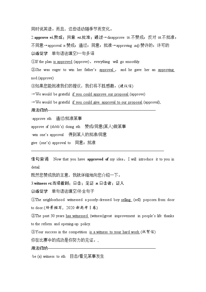 高中英语2025届一轮复习讲义（人教版）选择性必修第一册：UNIT 4　BODY LANGUAGE（教师版）第3页