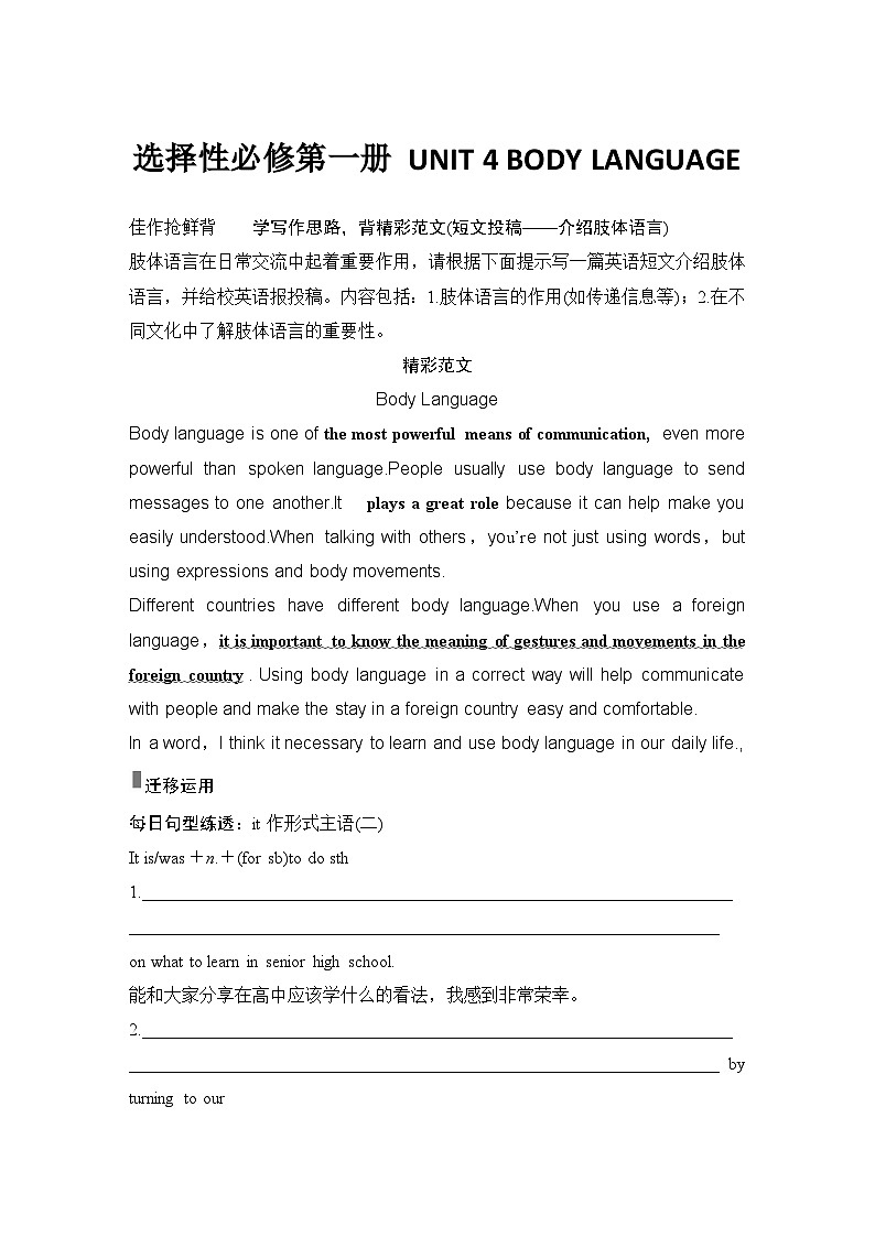高中英语2025届一轮复习讲义（人教版）选择性必修第一册：UNIT 4 BODY LANGUAGE（学生版）第1页