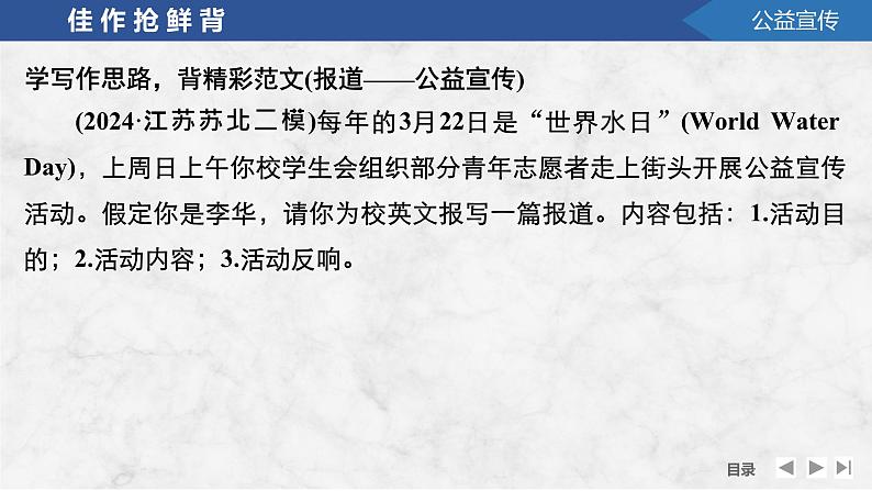 高中英语2025届一轮复习课件（人教版）选择性必修第三册：UNIT 3　ENVIRONMENTAL PROTECTION第4页