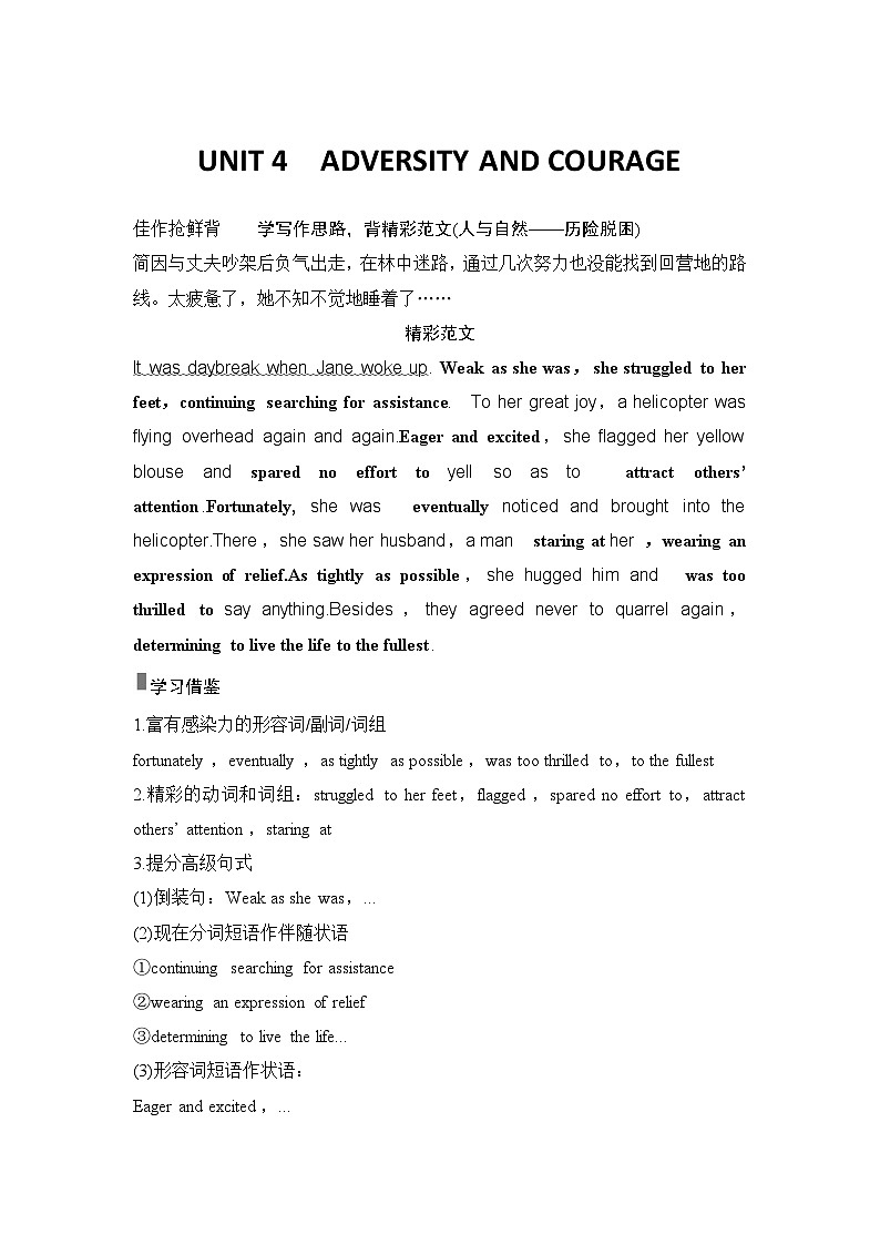 高中英语2025届一轮复习讲义（人教版）选择性必修第三册：UNIT 4　ADVERSITY AND COURAGE（教师版）第1页