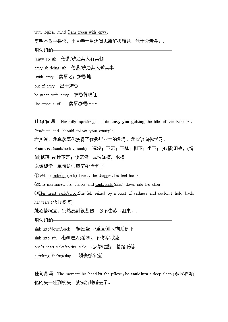 高中英语2025届一轮复习讲义（人教版）选择性必修第三册：UNIT 4　ADVERSITY AND COURAGE（教师版）第3页