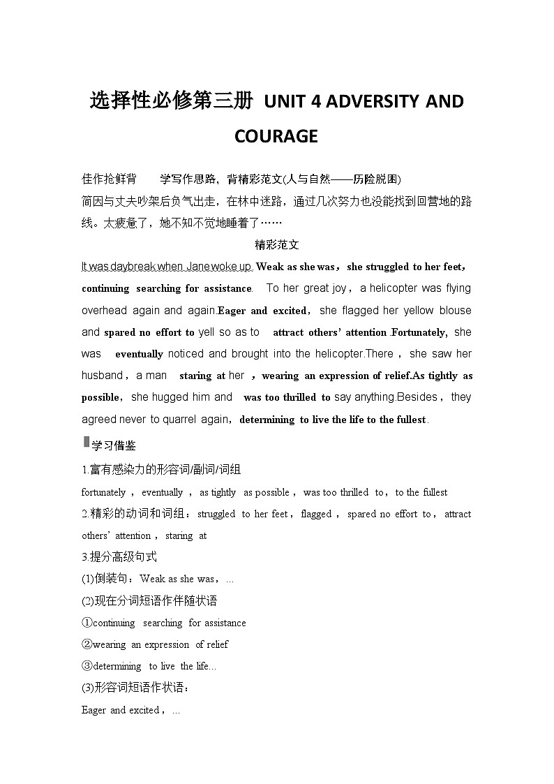 高中英语2025届一轮复习讲义（人教版）选择性必修第三册：UNIT 4 ADVERSITY AND COURAGE（学生版）第1页
