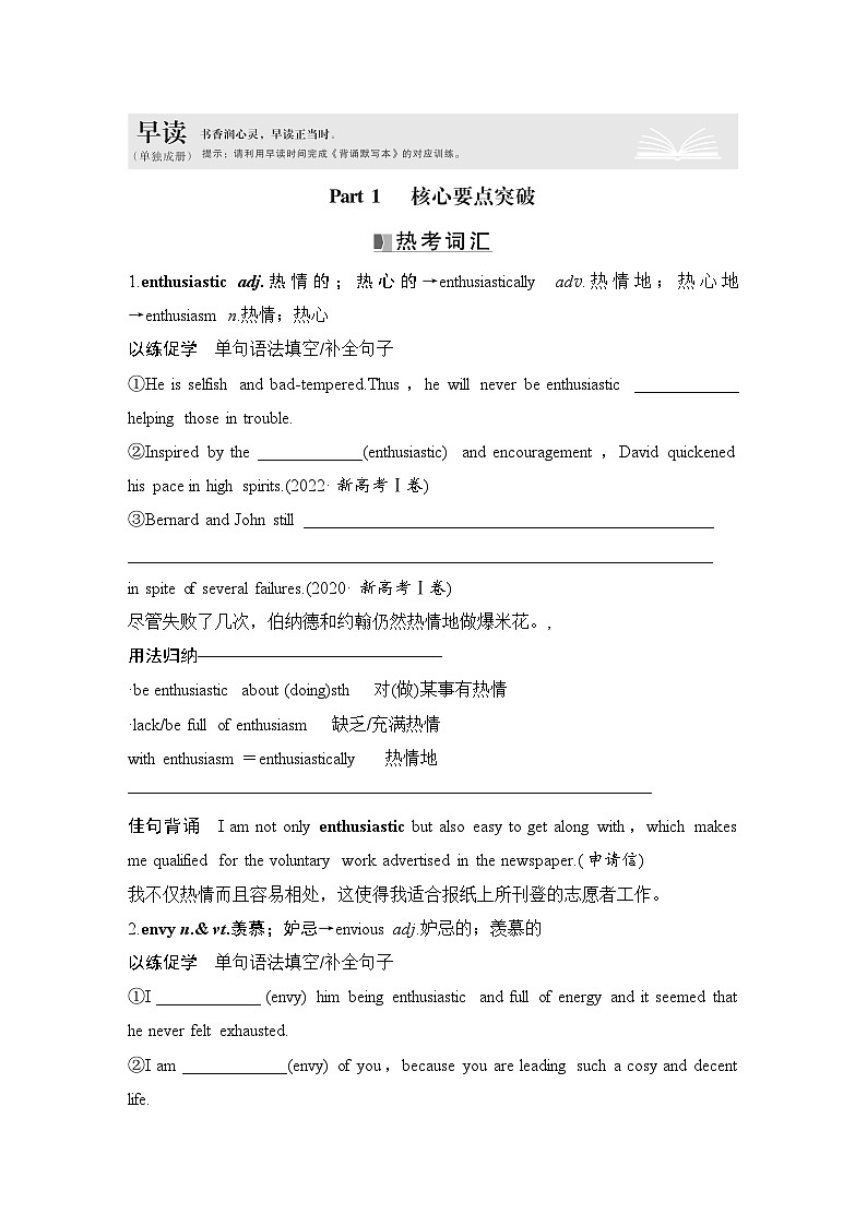 高中英语2025届一轮复习讲义（人教版）选择性必修第三册：UNIT 4 ADVERSITY AND COURAGE（学生版）第2页