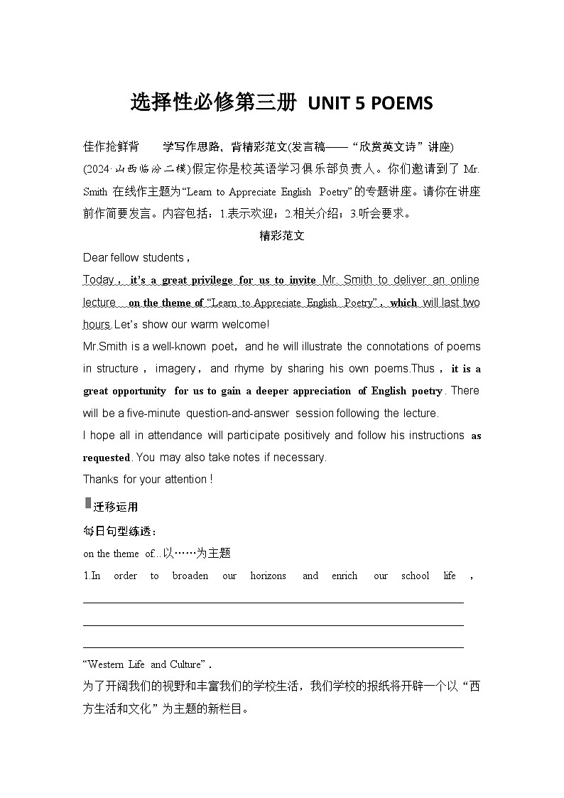 高中英语2025届一轮复习讲义（人教版）选择性必修第三册：UNIT 5 POEMS（学生版）第1页