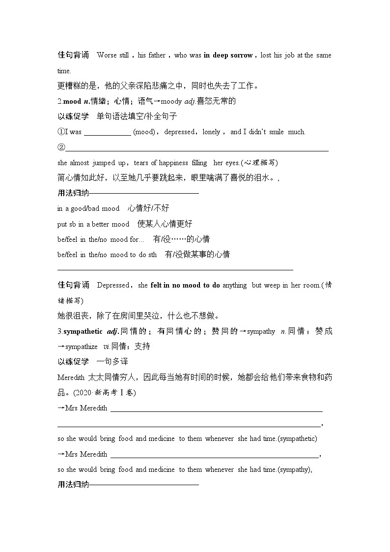 高中英语2025届一轮复习讲义（人教版）选择性必修第三册：UNIT 5 POEMS（学生版）第3页