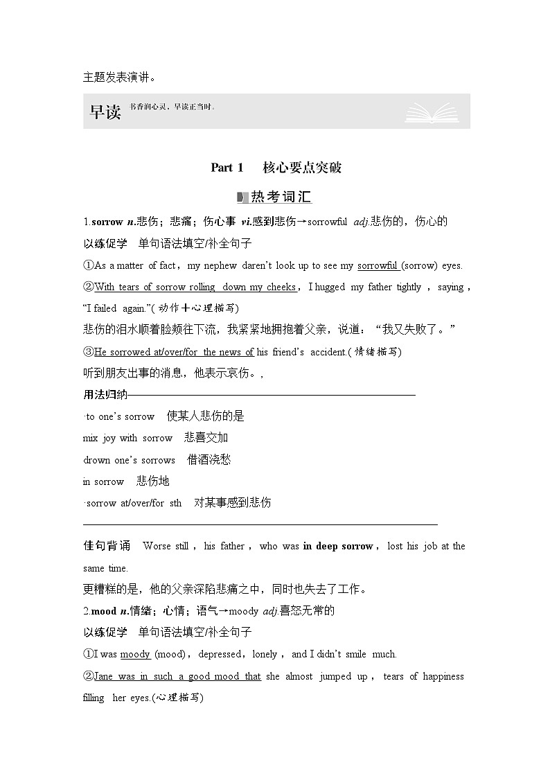 高中英语2025届一轮复习讲义（人教版）选择性必修第三册：UNIT 5　POEMS（教师版）第2页