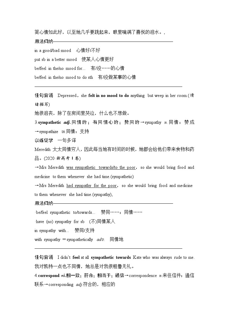 高中英语2025届一轮复习讲义（人教版）选择性必修第三册：UNIT 5　POEMS（教师版）第3页