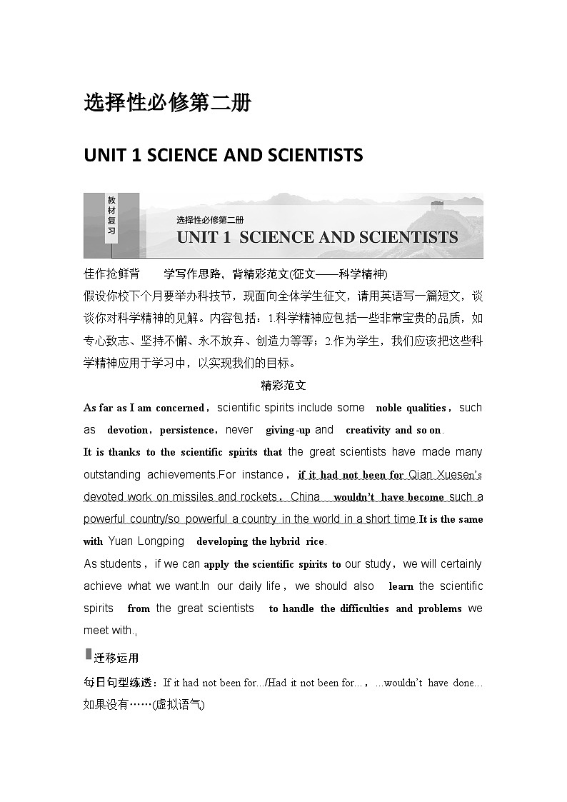 高中英语2025届一轮复习讲义（人教版）选择性必修第二册：UNIT 1 SCIENCE AND SCIENTISTS（学生版）第1页