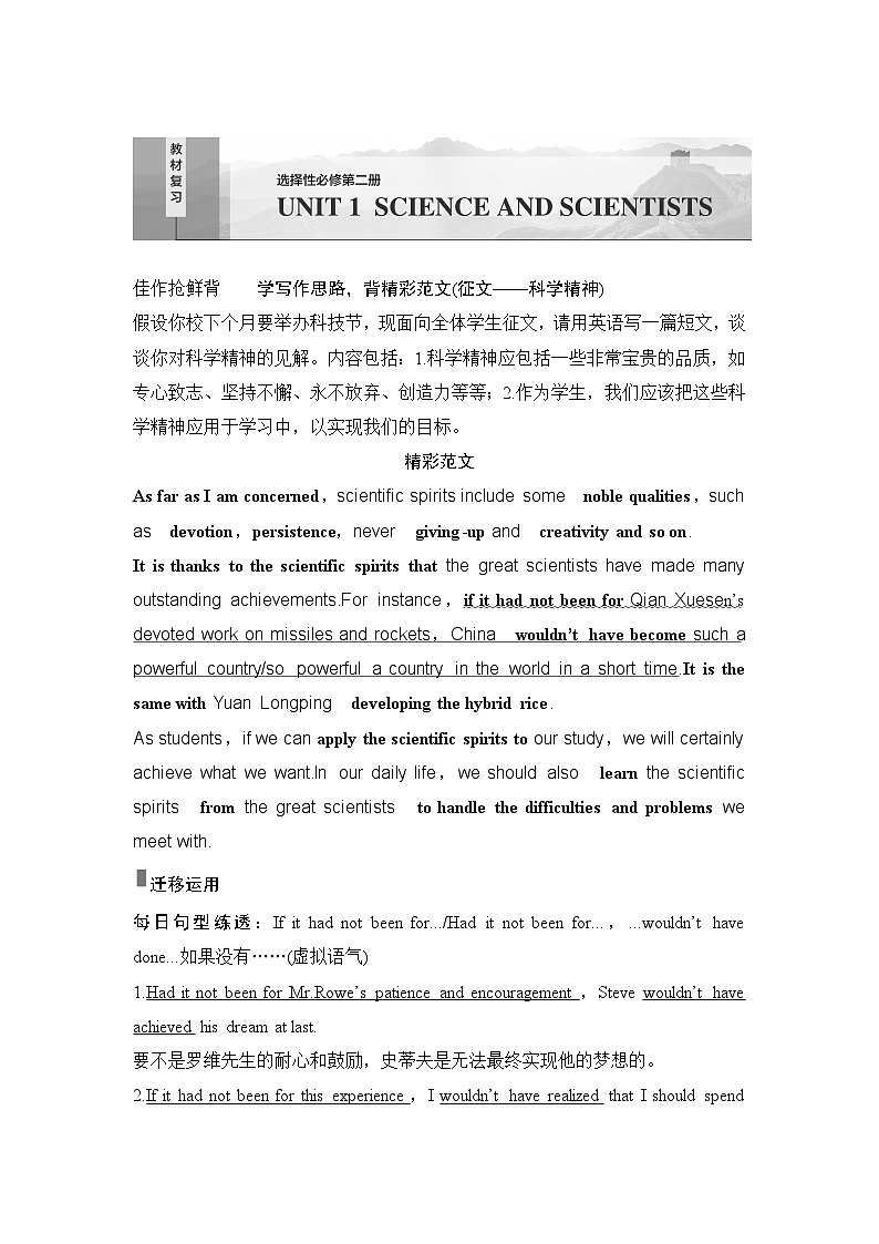 高中英语2025届一轮复习讲义（人教版）选择性必修第二册：UNIT 1　SCIENCE AND SCIENTISTS（教师版）第1页