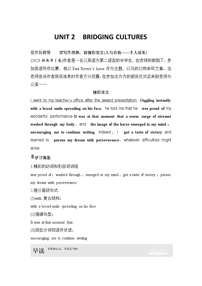 高中英语2025届一轮复习讲义（人教版）选择性必修第二册：UNIT 2　BRIDGING CULTURES（教师版）第1页