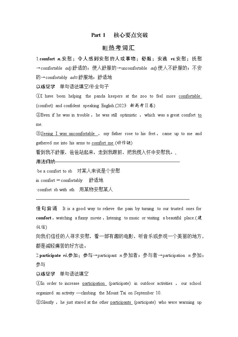 高中英语2025届一轮复习讲义（人教版）选择性必修第二册：UNIT 2　BRIDGING CULTURES（教师版）第3页