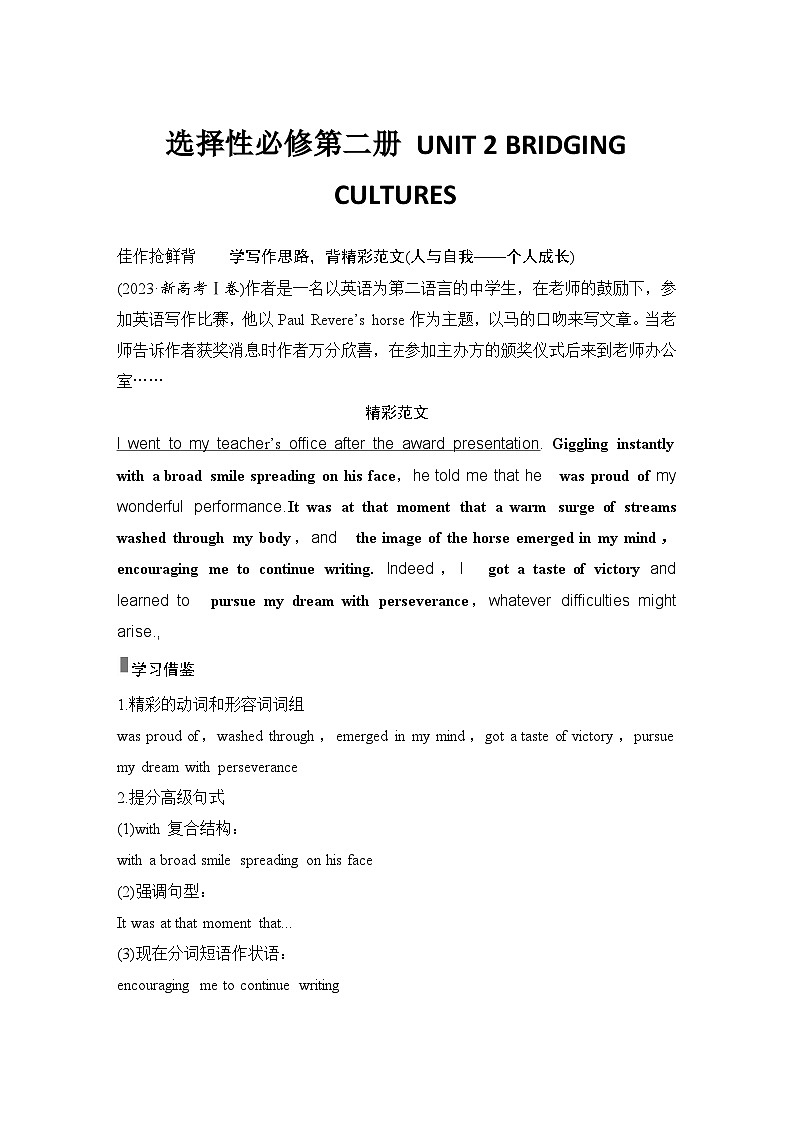 高中英语2025届一轮复习讲义（人教版）选择性必修第二册：UNIT 2 BRIDGING CULTURES（学生版）第1页