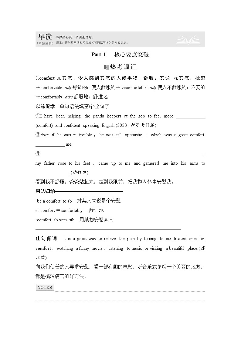 高中英语2025届一轮复习讲义（人教版）选择性必修第二册：UNIT 2 BRIDGING CULTURES（学生版）第2页