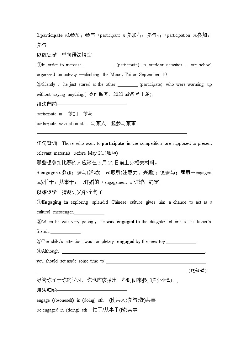 高中英语2025届一轮复习讲义（人教版）选择性必修第二册：UNIT 2 BRIDGING CULTURES（学生版）第3页