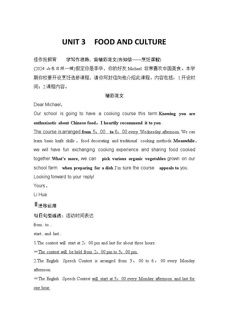 高中英语2025届一轮复习讲义（人教版）选择性必修第二册：UNIT 3　FOOD AND CULTURE（教师版）第1页