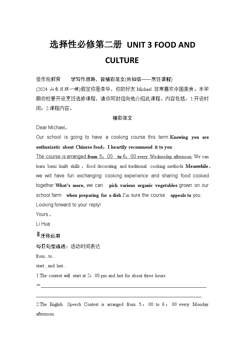 高中英语2025届一轮复习讲义（人教版）选择性必修第二册：UNIT 3 FOOD AND CULTURE（学生版）第1页