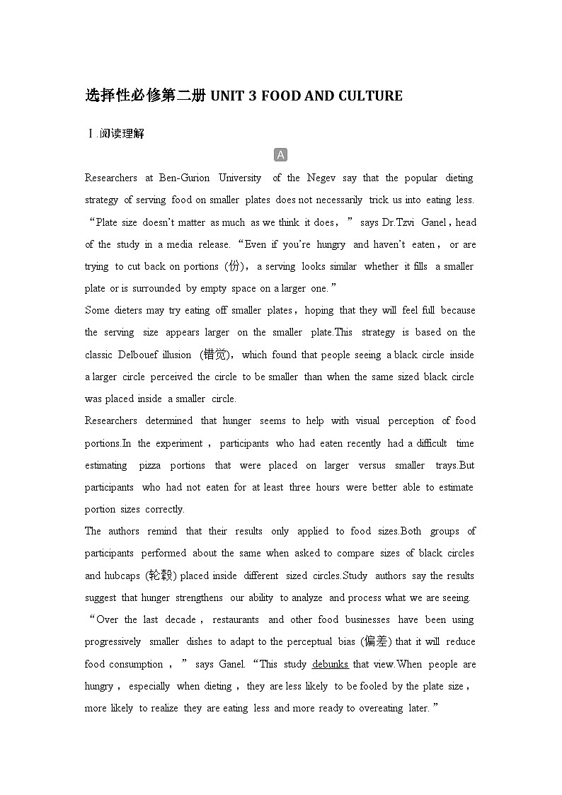 高中英语2025届一轮复习练习（人教版）选择性必修第二册：UNIT 3 FOOD AND CULTURE（含解析）第1页