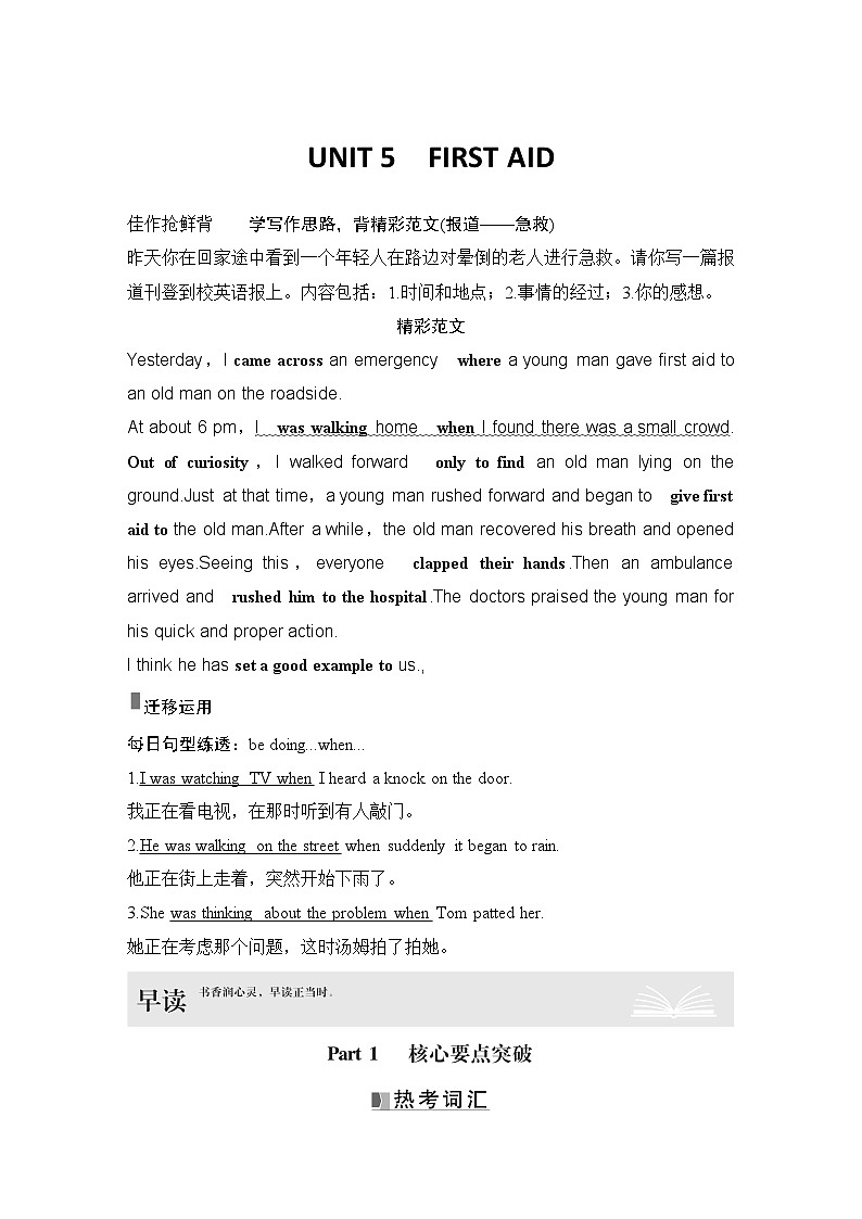 高中英语2025届一轮复习讲义（人教版）选择性必修第二册：UNIT 5　FIRST AID（教师版）第1页