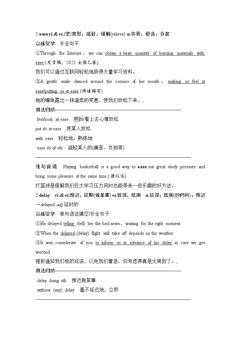 高中英语2025届一轮复习讲义（人教版）选择性必修第二册：UNIT 5　FIRST AID（教师版）第2页