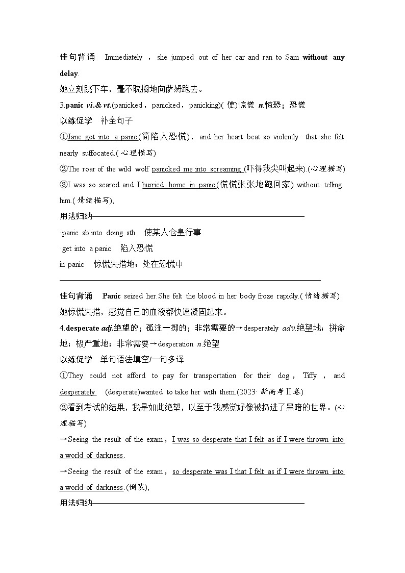 高中英语2025届一轮复习讲义（人教版）选择性必修第二册：UNIT 5　FIRST AID（教师版）第3页